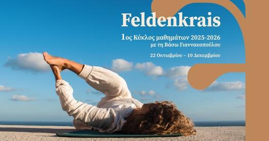 Ακροποδητί: 1oς Κύκλος μαθημάτων Feldenkrais με τη Βάσω Γιαννακοπούλου