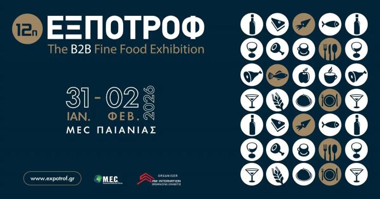 Η Περιφέρεια Νοτίου Αιγαίου στην 12η ΕΞΠΟΤΡΟΦ