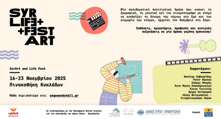 SyrArt and Life Fest: Το Φεστιβάλ Σύρου για την Τέχνη και τη Ζωή