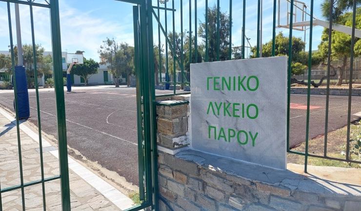 Δήμος Πάρου: Ψήφισμα για τα κενά και τις ελλείψεις στα σχολεία του νησιού