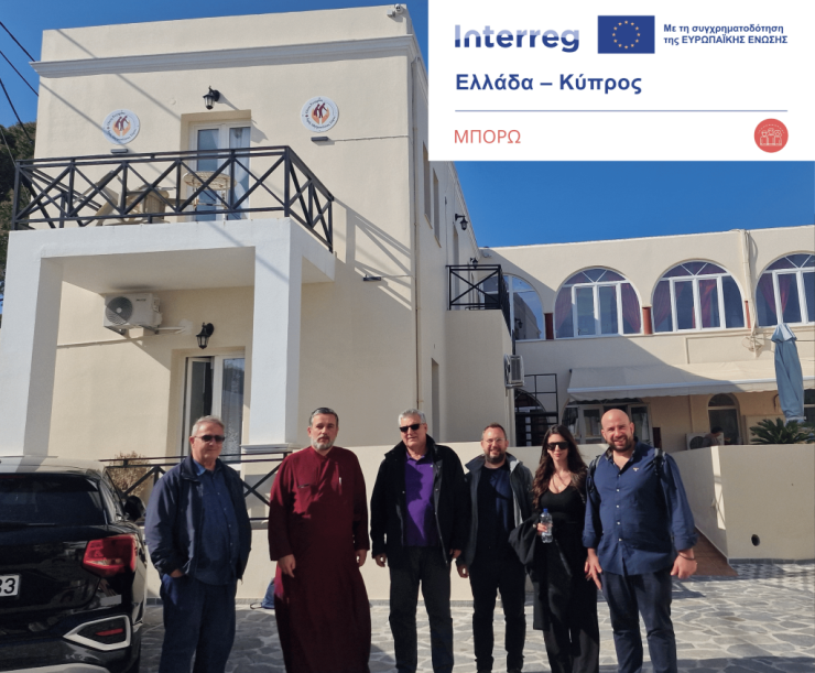 Μητρόπολη Σύρου: Ολοκλήρωση της Β΄τεχνικής συνάντησης της Πράξης “ΜΠΟΡΩ” του Κέντρου Έρευνας και Ανάπτυξης