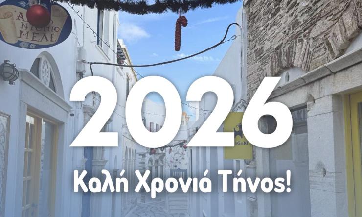 Παναγιώτης Κροντηράς: Αποχαιρετούμε το 2025 με ικανοποίηση για το έργο που έγινε πράξη