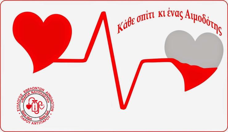 Ανεκτίμητη προσφορά ζωής