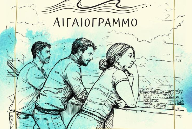 Μία πολιτιστική συνεργασία που ενώνει Πάρο, Νάξο και Σαντορίνη