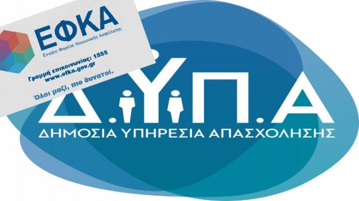 Ο “χάρτης” των πληρωμών από e-ΕΦΚΑ, ΔΥΠΑ για την περίοδο 24 έως 27 Φεβρουαρίου