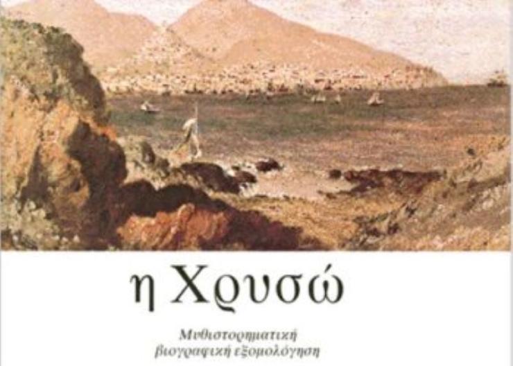 Η ζωή της Ερμούπολης ξεδιπλώνεται σαν παλιό άλμπουμ αναμνήσεων