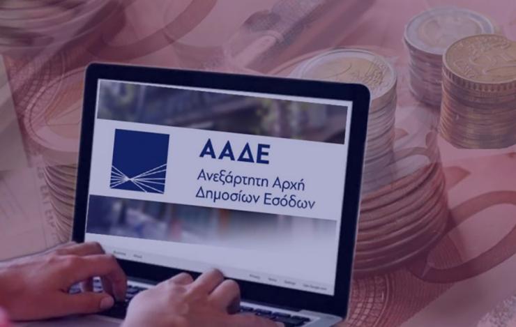 ΑΑΔΕ: Κλειστές οι εφαρμογές Μητρώου έως 10 Μαρτίου