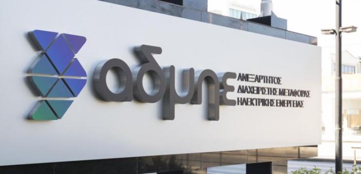 ΑΔΜΗΕ: Διαγωνισμός 305 εκατ. ευρώ για υποσταθμούς σε Κυκλάδες, Βόρειο Αιγαίο και Δωδεκάνησα 