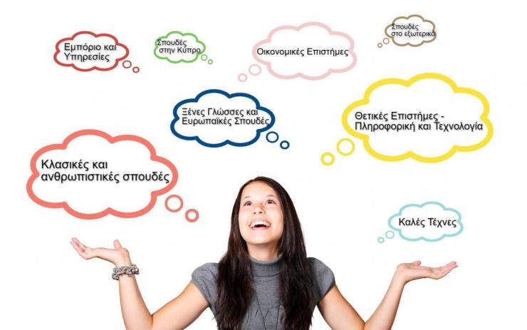 Στο επίκεντρο η σωστή επιλογή Λυκείου και οι διαδρομές που ανοίγονται 