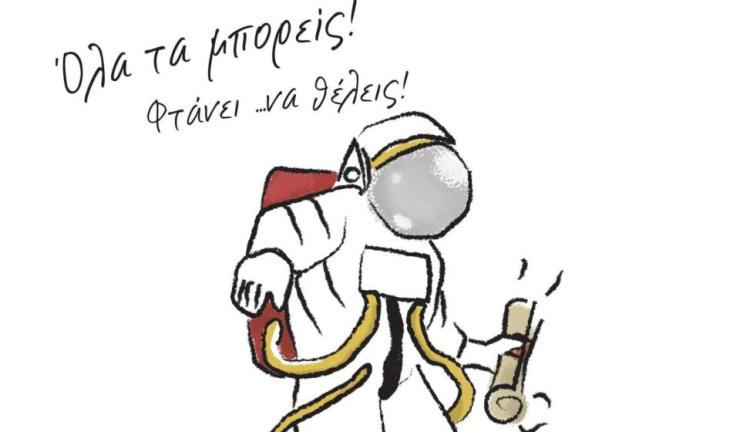 Μία ιστορία για την αξία του σεβασμού στη διαφορετικότητα