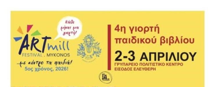 Πολυεπίπεδες δράσεις με επίκεντρο τη φιλαναγνωσία