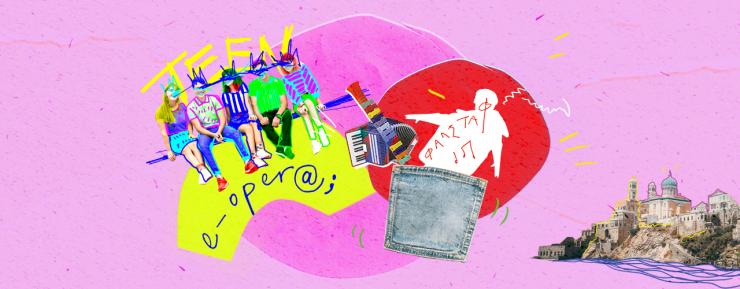 Σύρος: Αναβάλλονται οι παραστάσεις “Φάλσταφ” της Εθνικής Λυρικής Σκηνής