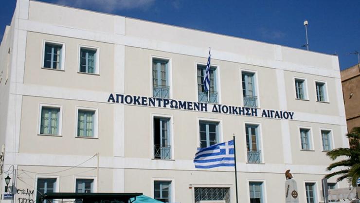 Νέο Διοικητικό Συμβούλιο για τον Σύλλογο Εργαζομένων της Αποκεντρωμένης Διοίκησης Αιγαίου