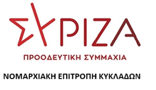 ΣΥΡΙΖΑ Κυκλάδων: Στήριξη της 24ωρης απεργίας των εργαζομένων των Δήμων