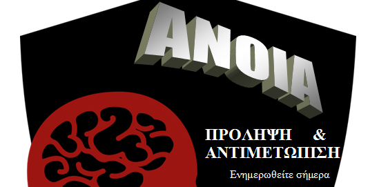 Δράσεις για την Πρόληψη της άνοιας