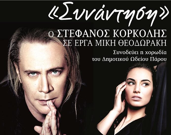 "Συνάντηση" στο ΕΠΑΛ Πάρου