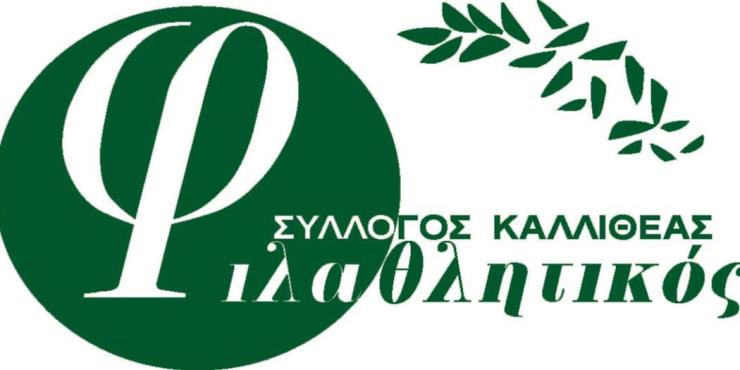Βράβευση του Κ. Κουκά από τον Φιλαθλητικό Σύλλογο