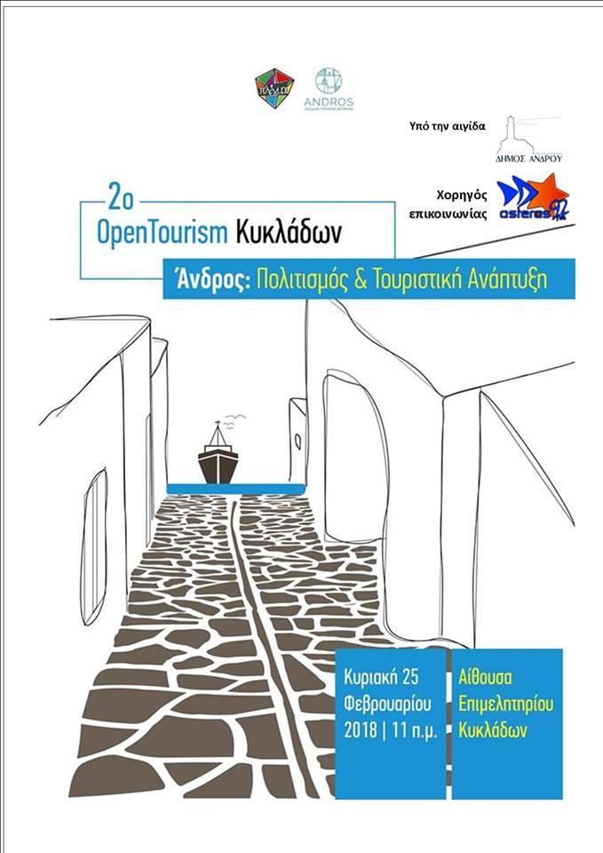 2ο OpenTourism Κυκλάδων στην Άνδρο 