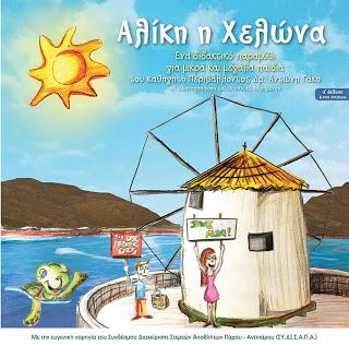 Υποψήφιος για βραβείο ο ΣΥΔΙΣΑΠΑ