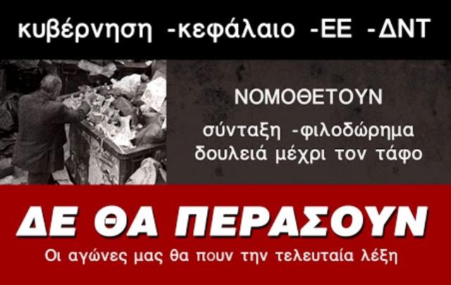 Το Συντονιστικό των Σωματείων Εργαζομένων στις Κυκλάδες για τη συγκέντρωση διαμαρτυρίας