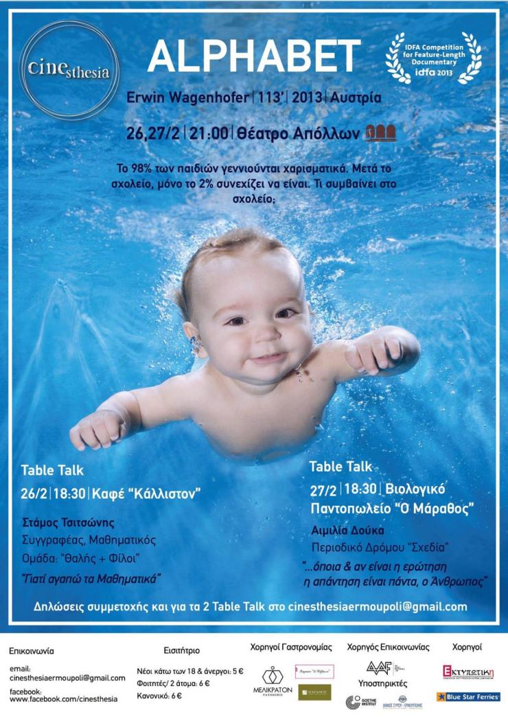 Προβολή της βραβευμένης ταινίας "Alphabet" στο πλαίσιο του Cinesthesia