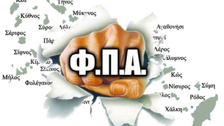 "Λέμε όχι στην κατάργηση του μειωμένου συντελεστή ΦΠΑ"