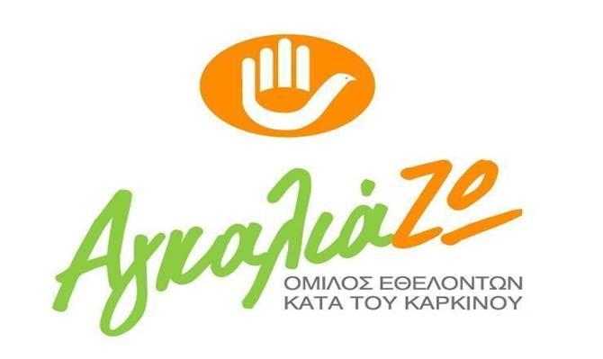 Στην Άνδρο το πρόγραμμα ΑγκαλιάΖΩ