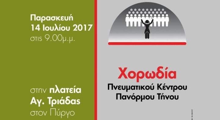 Εκδήλωση της χορωδίας του Πνευματικού Κέντρου Πανόρμου