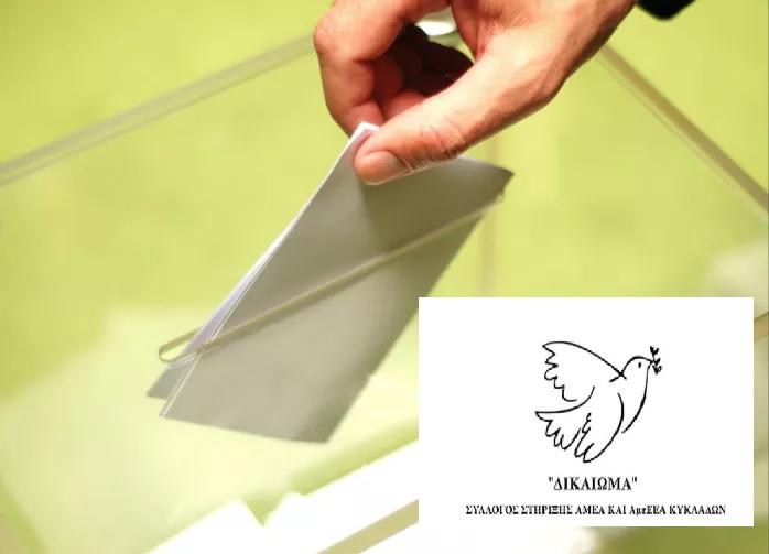 Στην τελική ευθεία για νέα διοίκηση