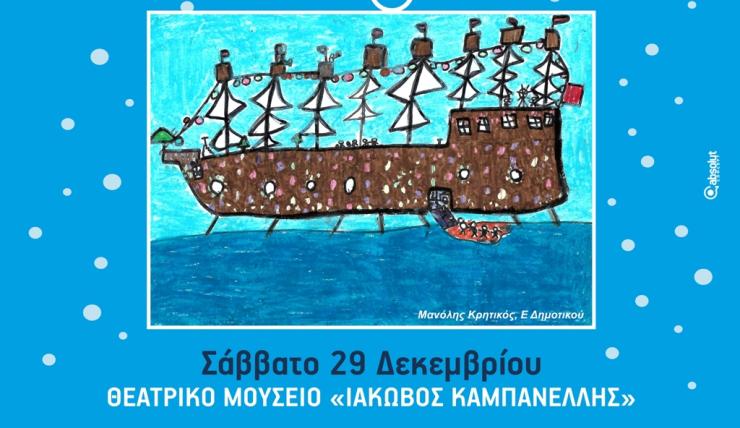 Πρόγραμμα εκδηλώσεων για το Σπίτι του Αη Βασίλη της Νάξου