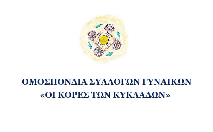 «Η 8η Μαρτίου είναι ημέρα τιμής, μνήμης και έμπνευσης για το μέλλον»