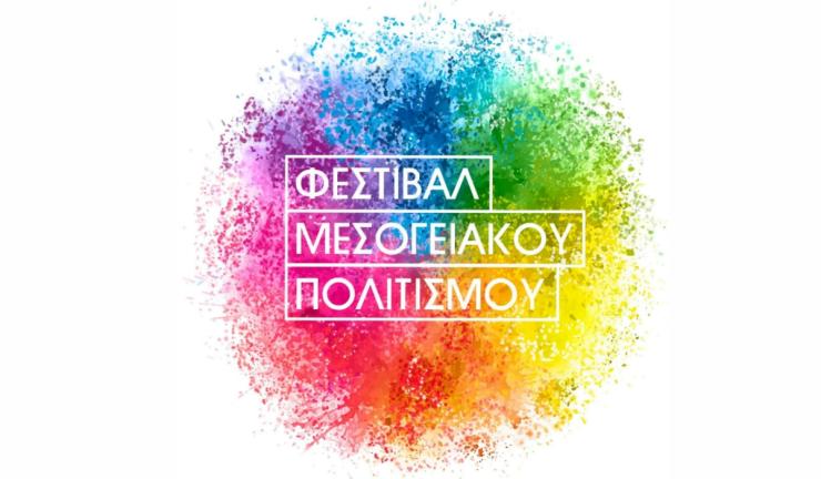 Πρόγραμμα προβολών του 1ου Μεσογειακού Φεστιβάλ στη Νάξο
