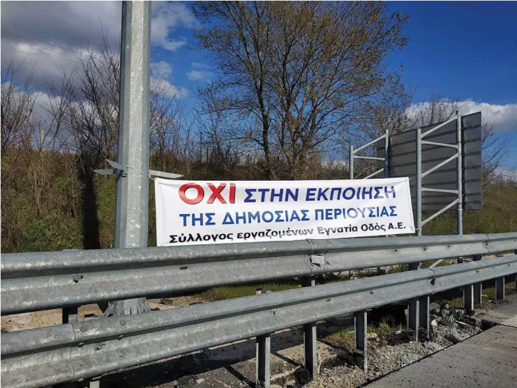 Ταφόπλακα στις αναπτυξιακές προοπτικές της Βορείου Ελλάδας η παραχώρηση της Εγνατίας