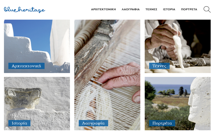 Ανάδειξη της “γαλάζιας κληρονομιάς”