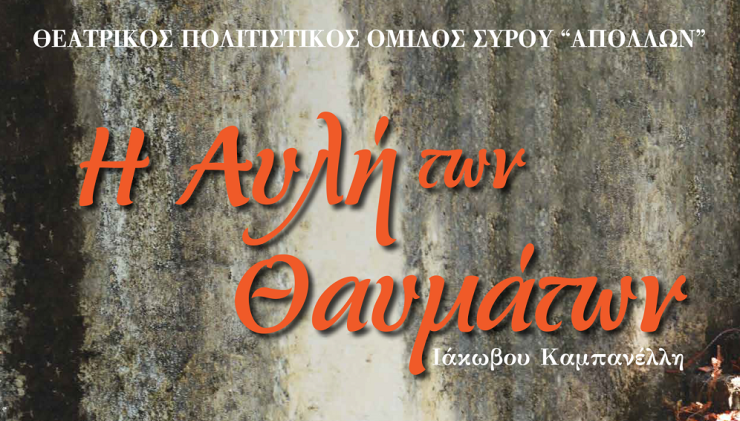 «Η Αυλή των Θαυμάτων» στο Θέατρο Απόλλων 