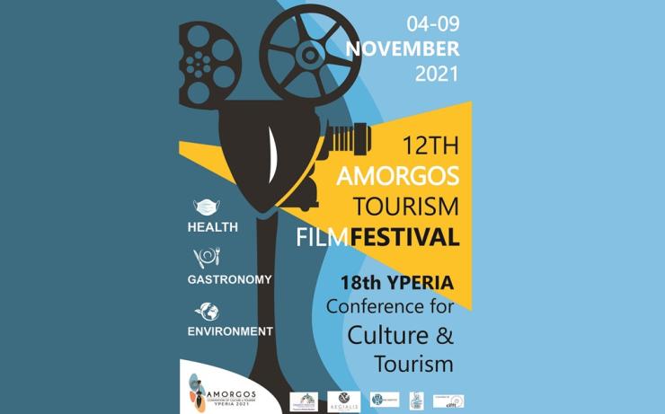 12o Διεθνές Φεστιβάλ Κινηματογράφου Αμοργού &18o Συνέδριο ΥΠΕΡΙΑ 
