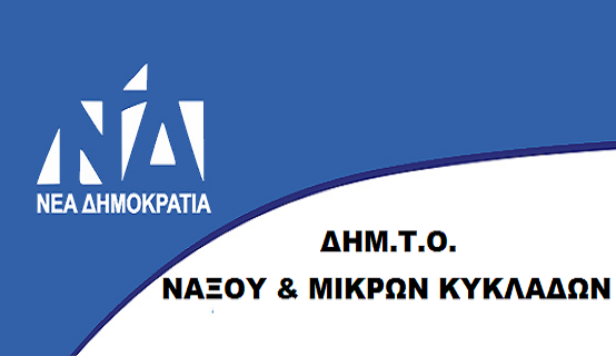 Συγκρότηση του νέου συμβούλιου της ΔΗΜΤΟ Νάξου & Μικρών Κυκλάδων