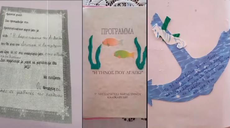 Το 3ο Νηπιαγωγείο Τήνου... αφηγήθηκε και διακρίθηκε
