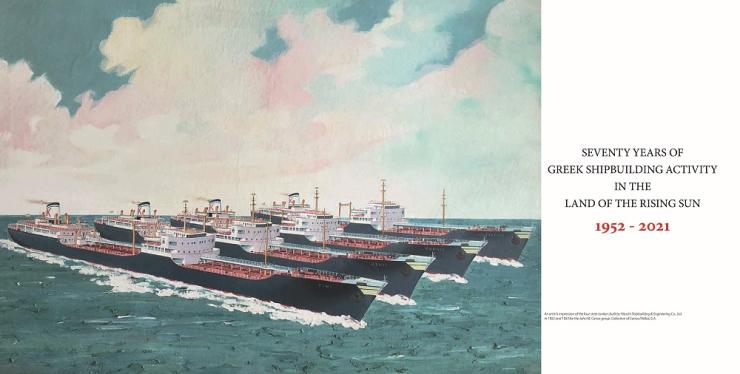 Made in Japan: Πώς η ελληνική ναυτιλία έφερε στην κορυφή τη ναυπηγοεπισκευαστική βιομηχανία της Ιαπωνίας