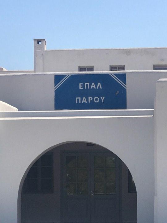 Τραγικά κενά στα σχολεία Πάρου και Αντιπάρου