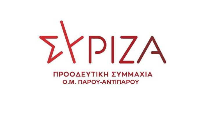Η ΟΜ ΣΥΡΙΖΑ-ΠΣ Πάρου-Αντιπάρου για την εθνική επέτειο της 25ης Μαρτίου