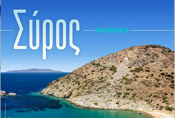 Η Σύρος στην έκθεση "Sea and Tourism Expo, Boat & Fishing Show"