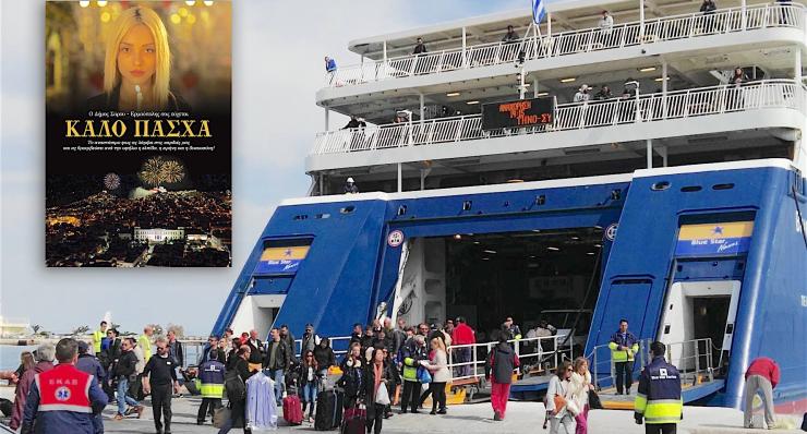 Ανταπόκριση... πασχαλινής εμπειρίας στη Σύρο 