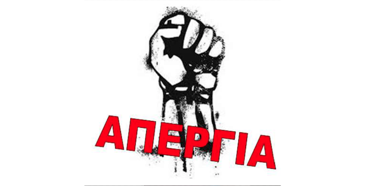 Στην πανελλαδική απεργία της 17ης Μαΐου, οι εργαζόμενοι της ΑΔΑ