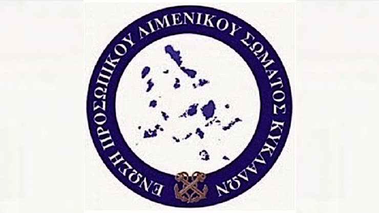 Η ΕΠΛΣ Κυκλάδων εγκαλεί τον Β. Λεβέντη 