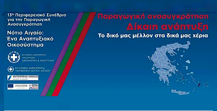 Αναπτυξιακή προοπτική έξω από τα μνημόνια
