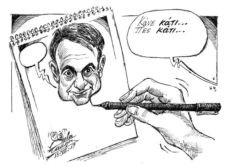 Το σκίτσο της ημέρας