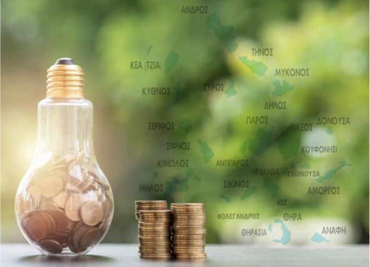  Ενεργειακή εξοικονόμηση λόγω αυτοδιοικητικής ευσυνειδησίας 