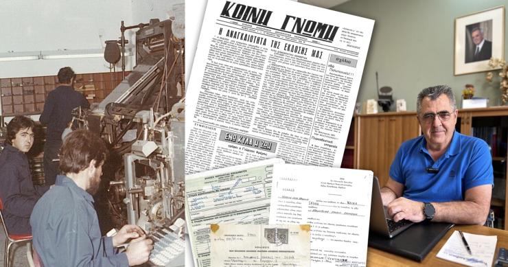 40 χρόνια μετά