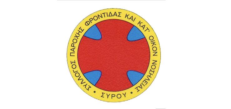O Σύλλογος Παροχής Φροντίδας και Κατ Οίκον Νοσηλείας Σύρου για το θάνατο του Φάδερ Τζων